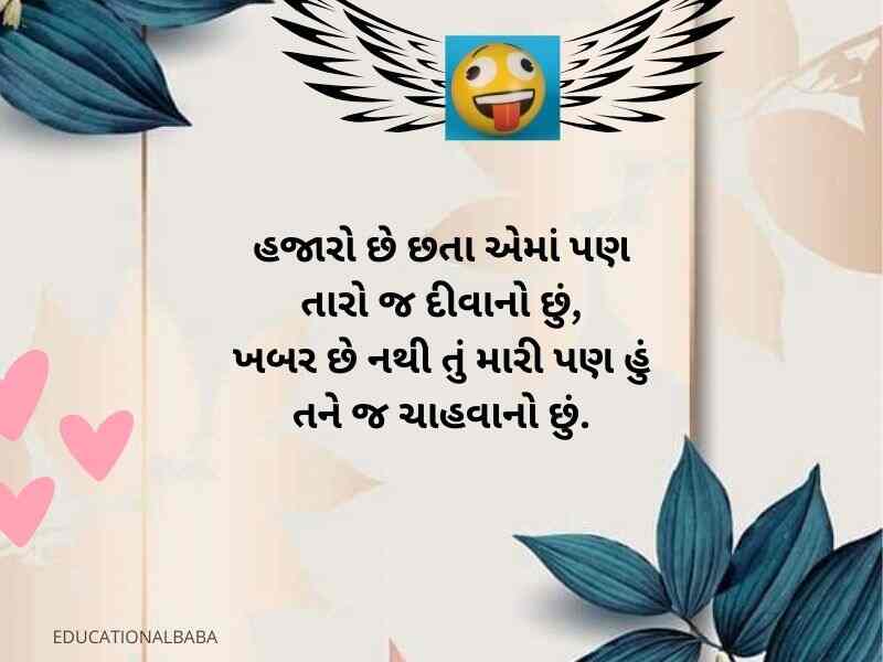 Best ગુજરાતી જોક્સ 2023 Funny Shayari in Gujarati Text | Quotes | Jokes  