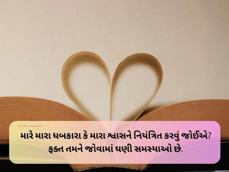 90+ દિલની ધડકન શાયરી ગુજરાતી Dhadkan Shayari in Gujarati Text | Quotes | Wishes | Messages