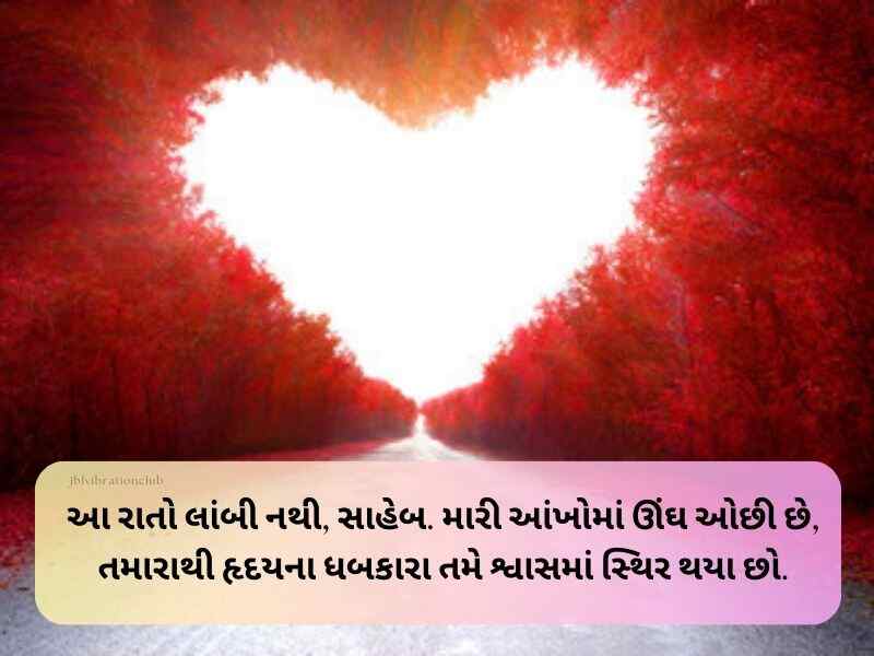 90+ દિલની ધડકન શાયરી ગુજરાતી Dhadkan Shayari in Gujarati Text | Quotes | Wishes | Messages