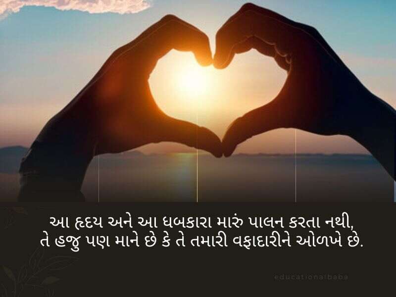 90+ દિલની ધડકન શાયરી ગુજરાતી Dhadkan Shayari in Gujarati Text | Quotes | Wishes | Messages