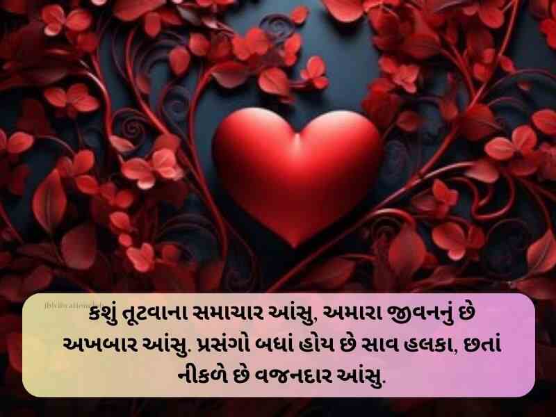 90+ દિલની ધડકન શાયરી ગુજરાતી Dhadkan Shayari in Gujarati Text | Quotes | Wishes | Messages