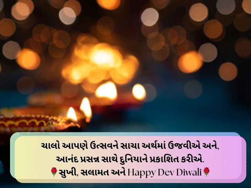 150+ દેવ દિવાળીની શુભેચ્છાઓ ગુજરાતી Happy Dev Diwali Wishes in Gujarati Text | Quotes | Shayari