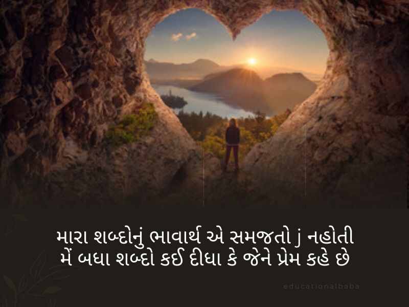 90+ દિલની ધડકન શાયરી ગુજરાતી Dhadkan Shayari in Gujarati Text | Quotes | Wishes | Messages