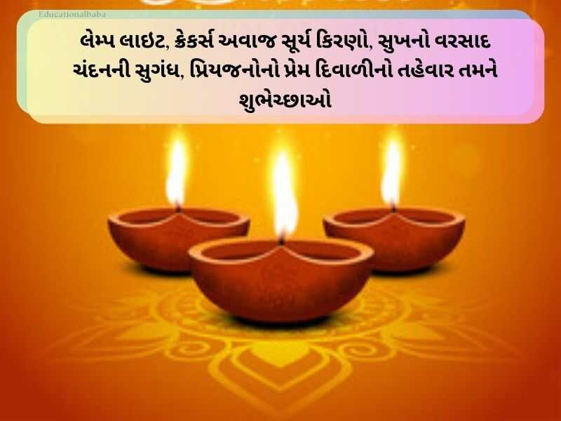 150+ દેવ દિવાળીની શુભેચ્છાઓ ગુજરાતી Happy Dev Diwali Wishes in Gujarati Text | Quotes | Shayari