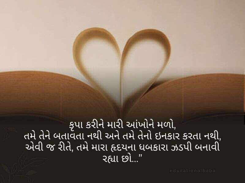 90+ દિલની ધડકન શાયરી ગુજરાતી Dhadkan Shayari in Gujarati Text | Quotes | Wishes | Messages