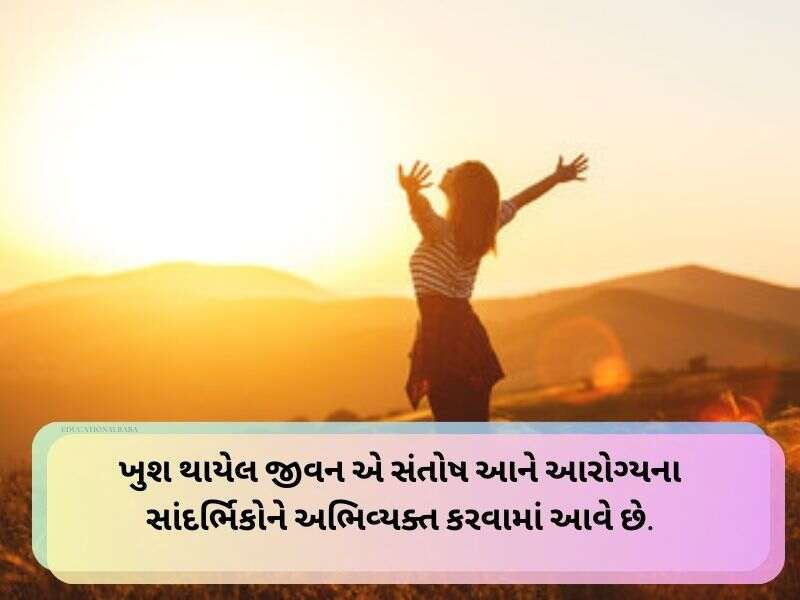 450+ જિંદગી સુવિચાર ગુજરાતી Life Quotes in Gujarati Text | Shayari | Wishes 