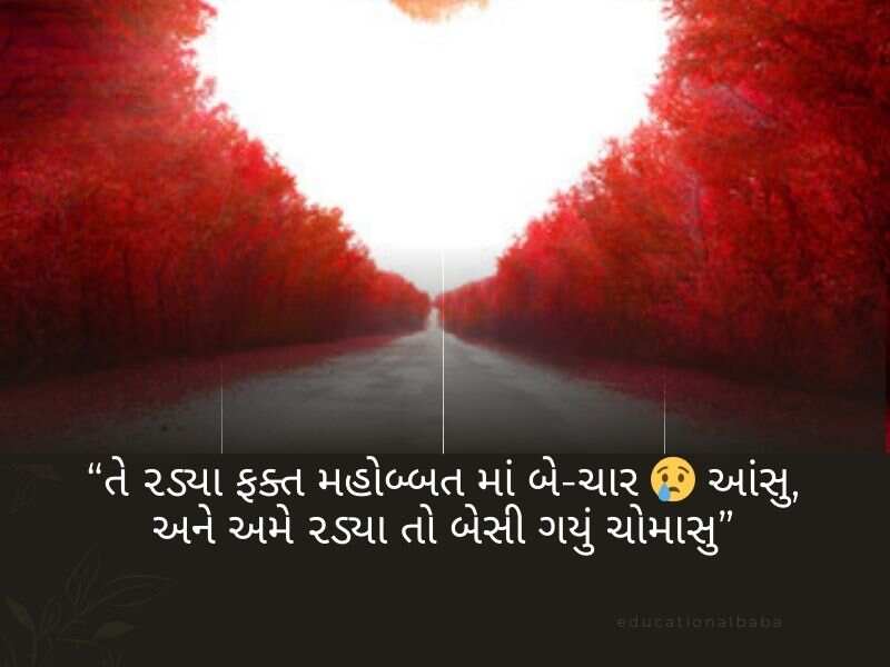 90+ દિલની ધડકન શાયરી ગુજરાતી Dhadkan Shayari in Gujarati Text | Quotes | Wishes | Messages