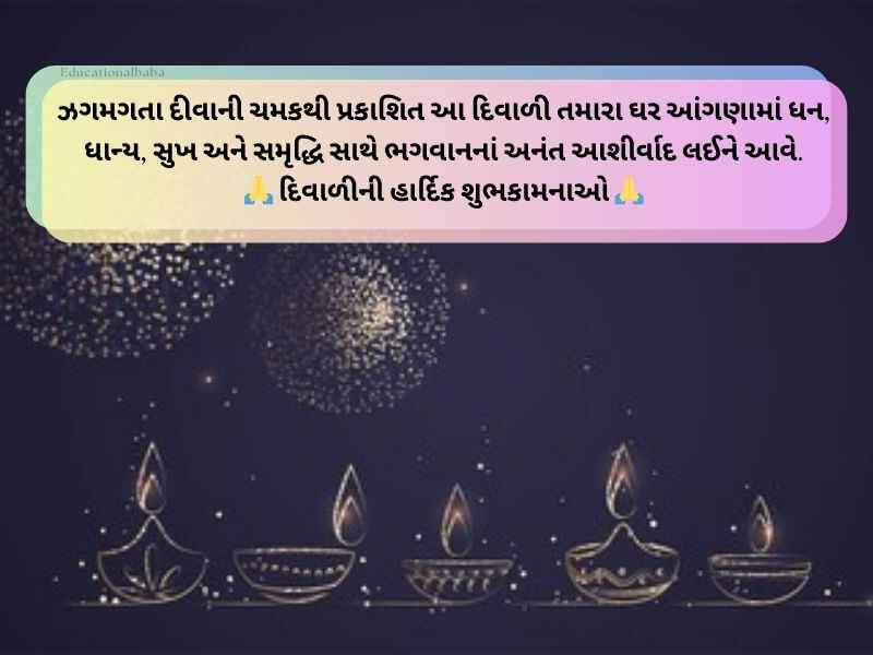 150+ દેવ દિવાળીની શુભેચ્છાઓ ગુજરાતી Happy Dev Diwali Wishes in Gujarati Text | Quotes | Shayari