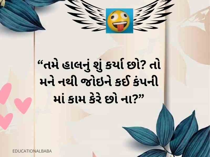 Best ગુજરાતી જોક્સ 2023 Funny Shayari in Gujarati Text | Quotes | Jokes  
