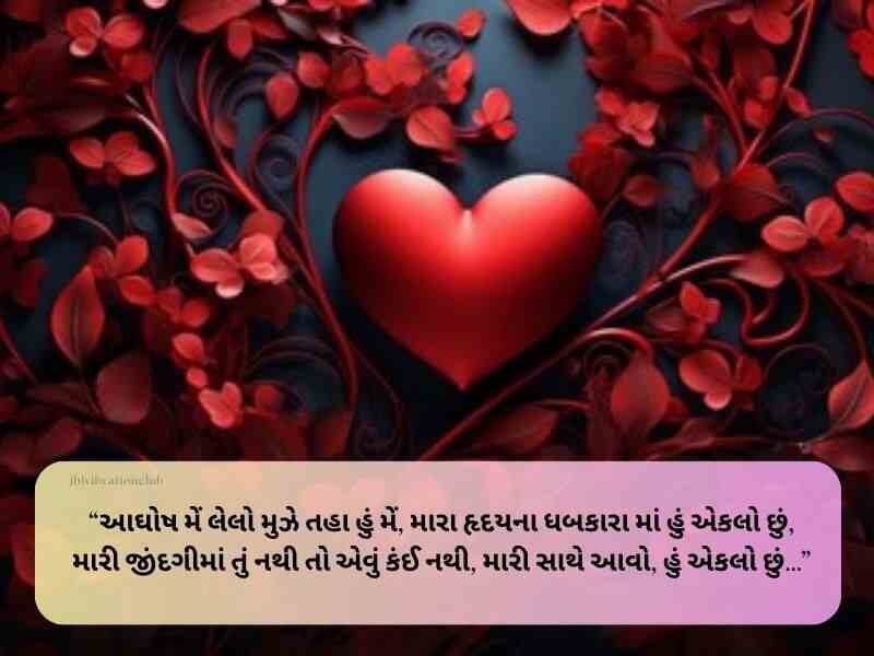 90+ દિલની ધડકન શાયરી ગુજરાતી Dhadkan Shayari in Gujarati Text | Quotes | Wishes | Messages