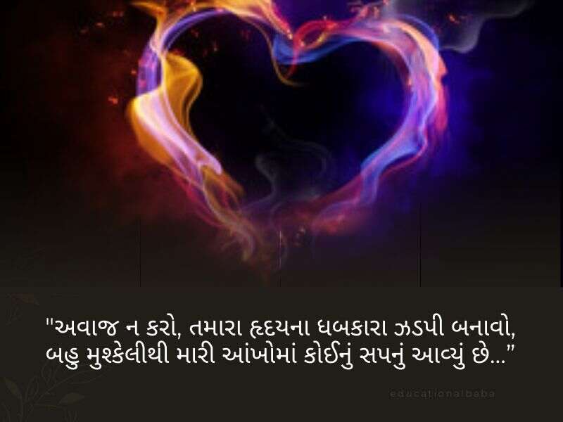 90+ દિલની ધડકન શાયરી ગુજરાતી Dhadkan Shayari in Gujarati Text | Quotes | Wishes | Messages