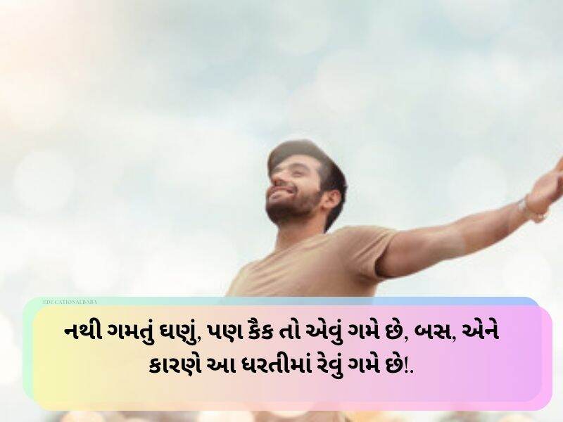 450+ જિંદગી સુવિચાર ગુજરાતી Life Quotes in Gujarati Text | Shayari | Wishes 