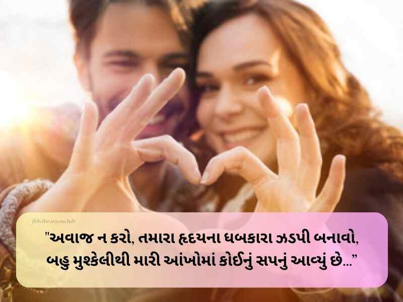 90+ દિલની ધડકન શાયરી ગુજરાતી Dhadkan Shayari in Gujarati Text | Quotes | Wishes | Messages