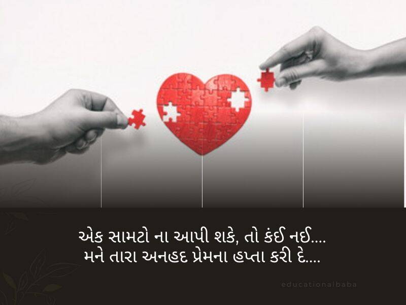 90+ દિલની ધડકન શાયરી ગુજરાતી Dhadkan Shayari in Gujarati Text | Quotes | Wishes | Messages