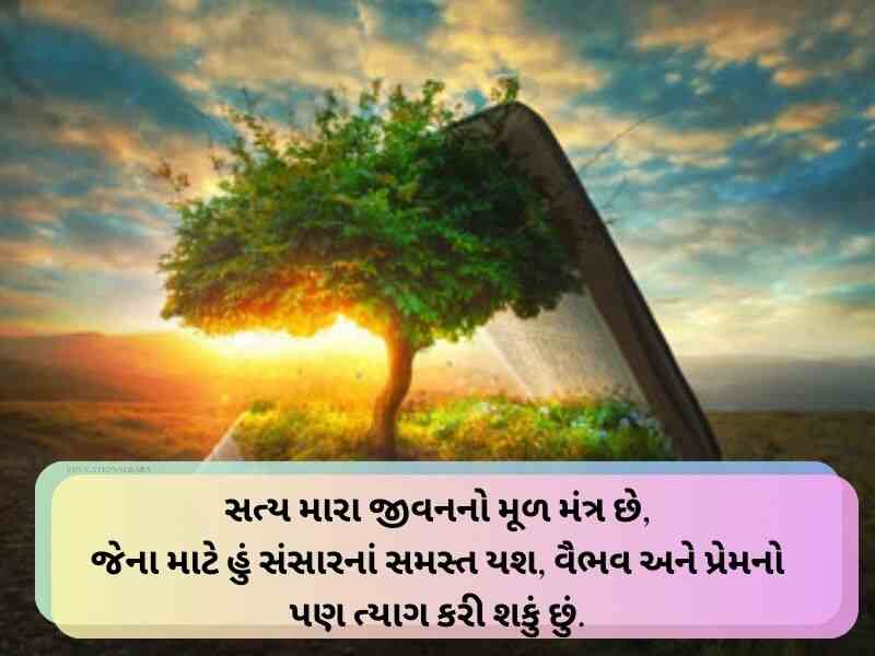 450+ જિંદગી સુવિચાર ગુજરાતી Life Quotes in Gujarati Text | Shayari | Wishes 