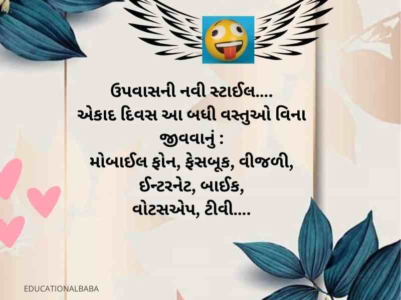 Best ગુજરાતી જોક્સ 2023 Funny Shayari in Gujarati Text | Quotes | Jokes  