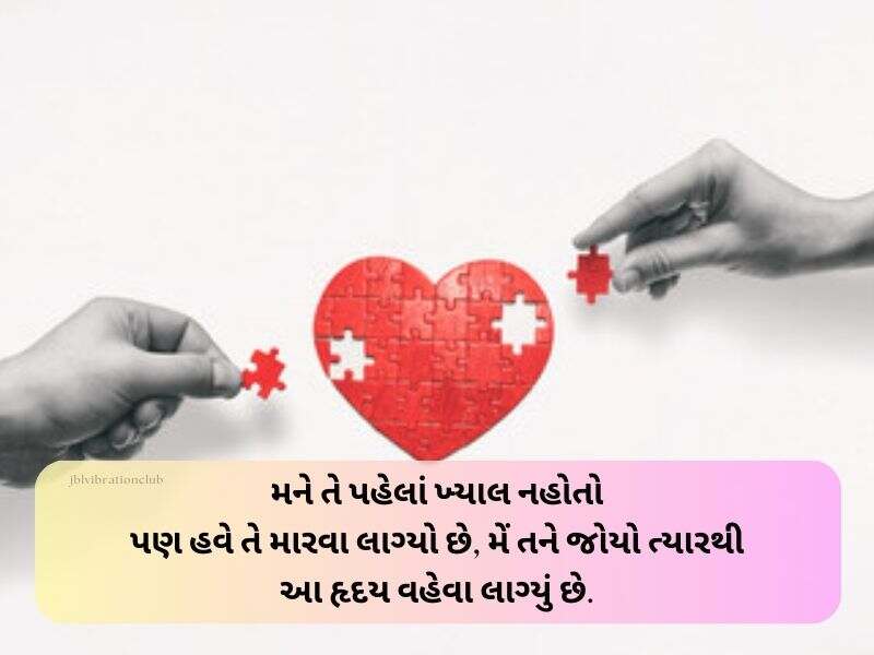 90+ દિલની ધડકન શાયરી ગુજરાતી Dhadkan Shayari in Gujarati Text | Quotes | Wishes | Messages