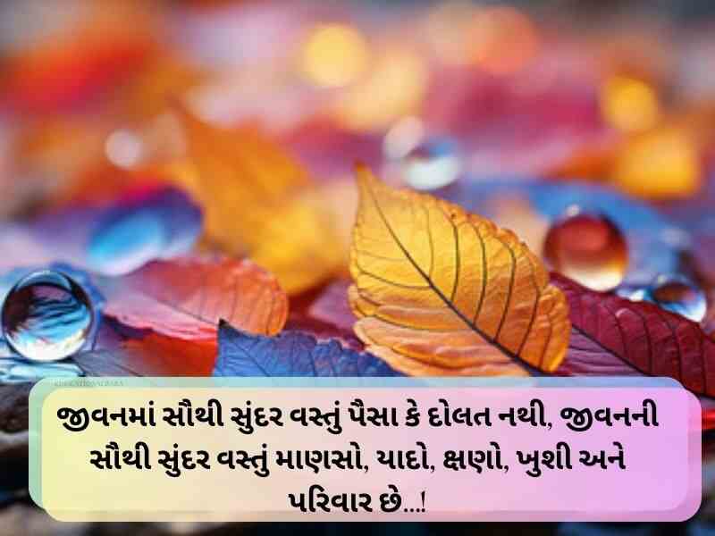 450+ જિંદગી સુવિચાર ગુજરાતી Life Quotes in Gujarati Text | Shayari | Wishes 