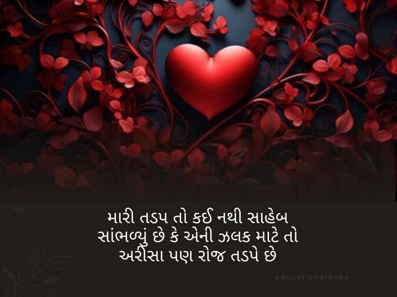 90+ દિલની ધડકન શાયરી ગુજરાતી Dhadkan Shayari in Gujarati Text | Quotes | Wishes | Messages