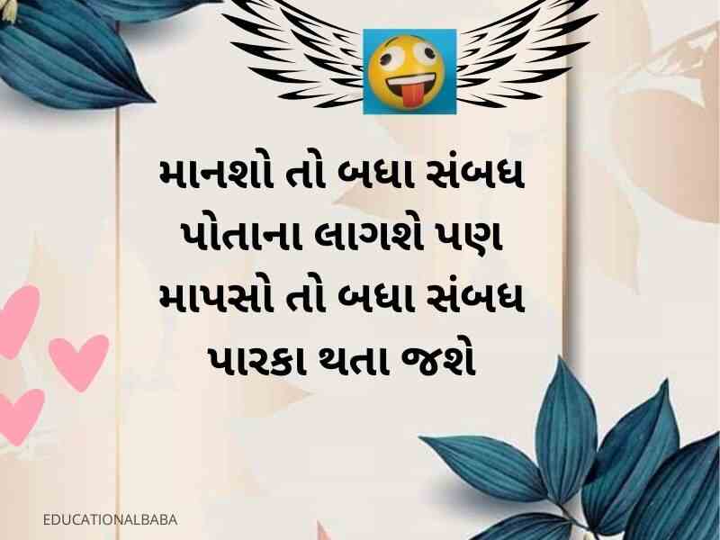 Best ગુજરાતી જોક્સ 2023 Funny Shayari in Gujarati Text | Quotes | Jokes  