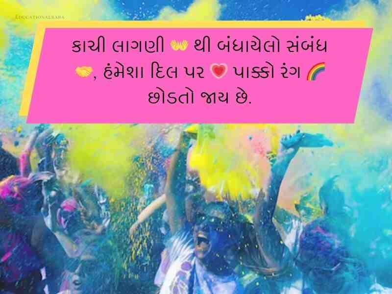 Top 70+ હોળીની શુભેચ્છાઓ ગુજરાતી Holi Wishes In Gujarati Text | Quotes | Shayari