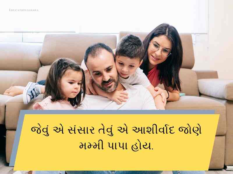 Best 70+ મૉમ ડેડ કોટ્સ ગુજરાતી Maa Baap Quotes In Gujarati Text | Wishes | Shayari