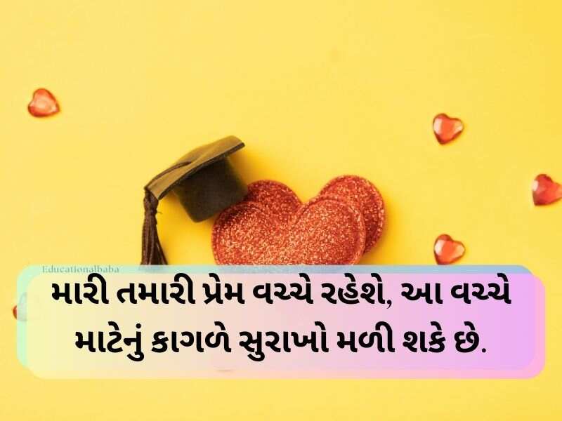 Best 300+ લાગણી પ્રેમ સંબંધ Relationship Quotes in Gujarati Text | Wishes | Shayari