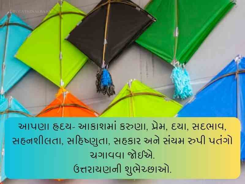 Best 640+ મકર સંક્રાંતિ ગુજરાતી શુભકામના Makar Sankranti Wishes in Gujarati Text | Quotes | Shayari