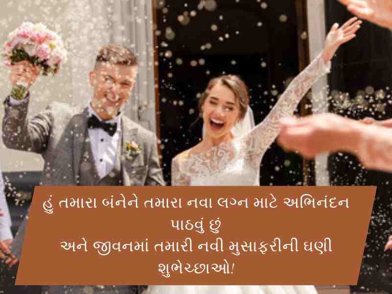 Top 80+ વિવાહ ની શુભેછાઓ ગુજરાતી Vivah Quotes In Gujarati | Wishes | Shayari 
