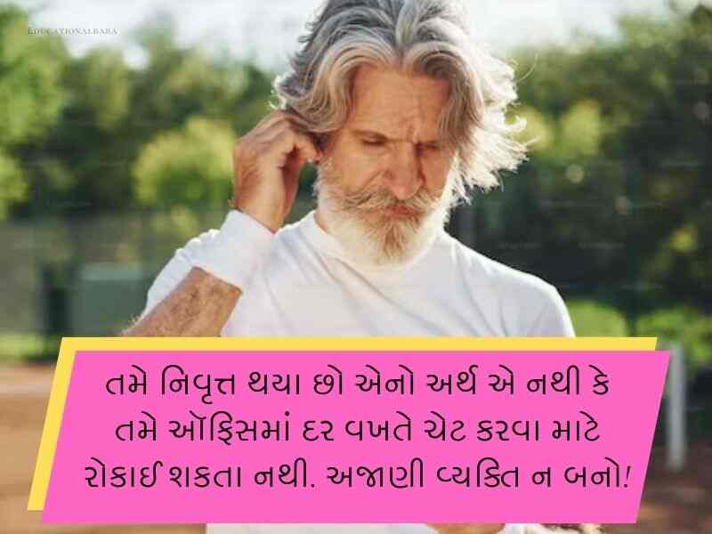 Best 90+ નિવૃત્તિની વિદાય શુભેચ્છા ગુજરાતી Retirement Wishes In Gujarati Text | Quotes | Messages