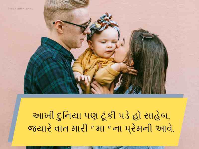 Best 70+ મૉમ ડેડ કોટ્સ ગુજરાતી Maa Baap Quotes In Gujarati Text | Wishes | Shayari