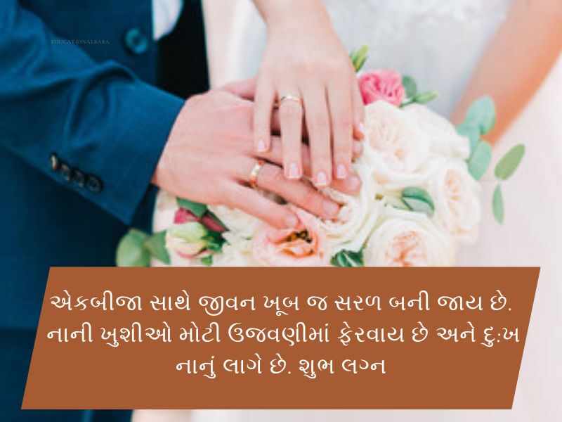 Top 80+ વિવાહ ની શુભેછાઓ ગુજરાતી Vivah Quotes In Gujarati | Wishes | Shayari 
