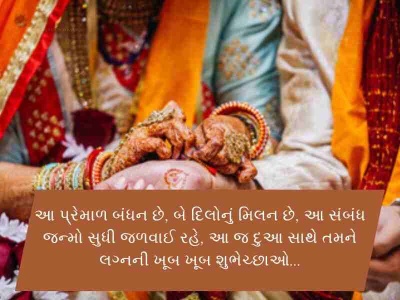 Top 80+ વિવાહ ની શુભેછાઓ ગુજરાતી Vivah Quotes In Gujarati | Wishes | Shayari 