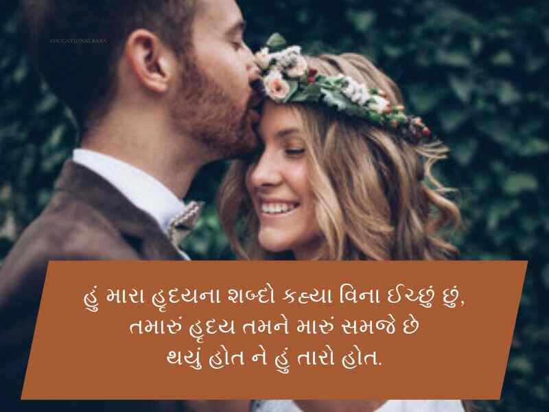 Top 80+ વિવાહ ની શુભેછાઓ ગુજરાતી Vivah Quotes In Gujarati | Wishes | Shayari 