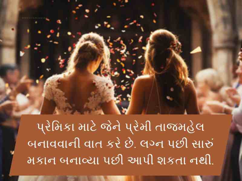 Top 80+ વિવાહ ની શુભેછાઓ ગુજરાતી Vivah Quotes In Gujarati | Wishes | Shayari 