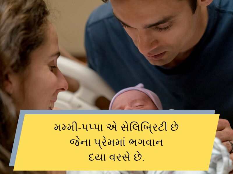 Best 70+ મૉમ ડેડ કોટ્સ ગુજરાતી Maa Baap Quotes In Gujarati Text | Wishes | Shayari