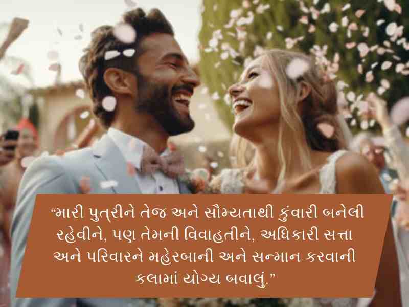 Top 80+ વિવાહ ની શુભેછાઓ ગુજરાતી Vivah Quotes In Gujarati | Wishes | Shayari 