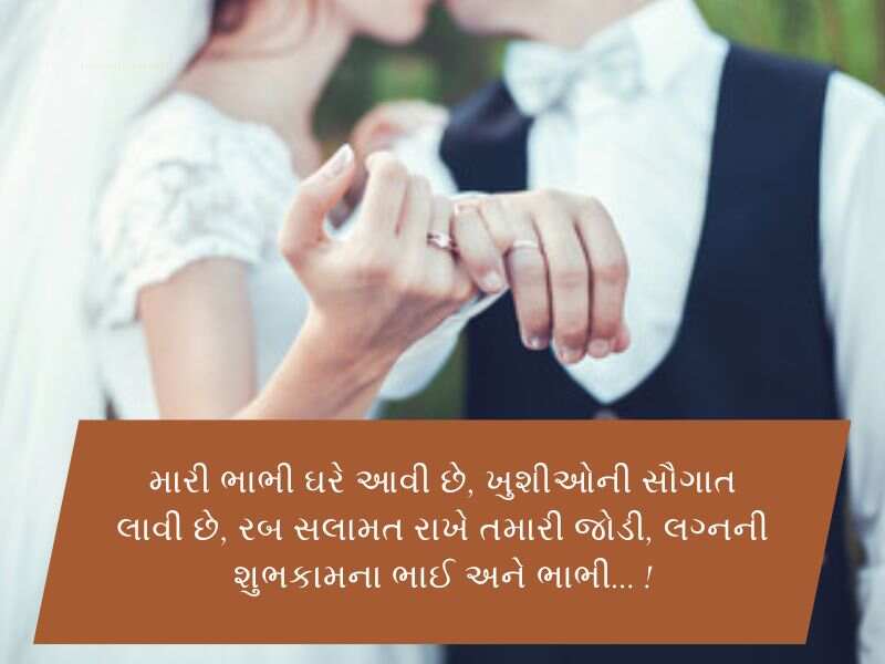 Top 80+ વિવાહ ની શુભેછાઓ ગુજરાતી Vivah Quotes In Gujarati | Wishes | Shayari 