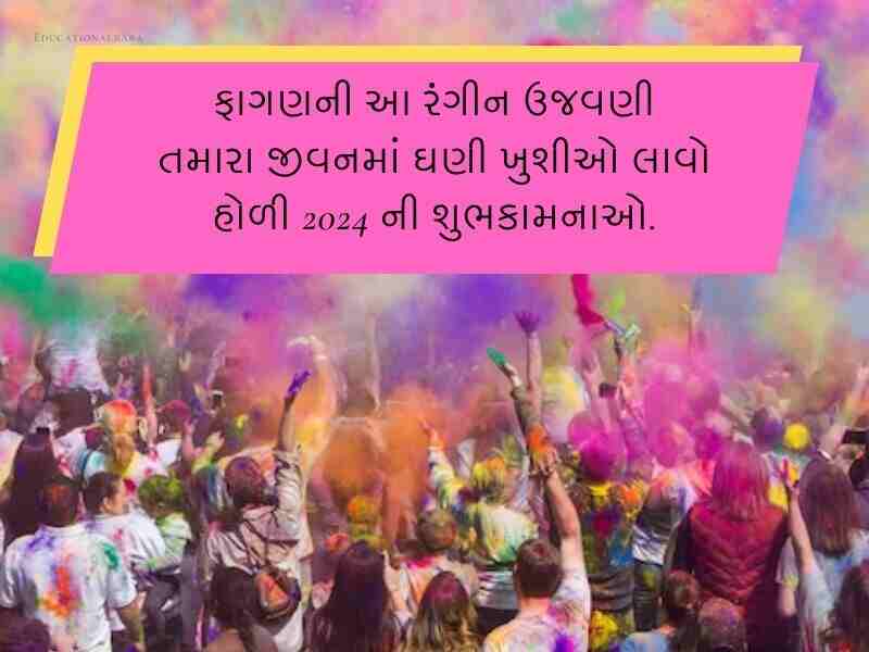 Top 70+ હોળીની શુભેચ્છાઓ ગુજરાતી Holi Wishes In Gujarati Text | Quotes | Shayari