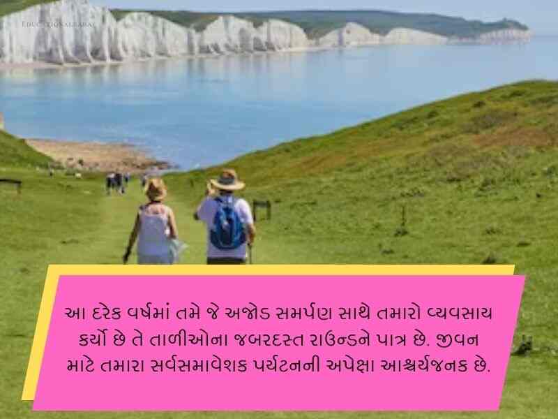 Best 90+ નિવૃત્તિની વિદાય શુભેચ્છા ગુજરાતી Retirement Wishes In Gujarati Text | Quotes | Messages