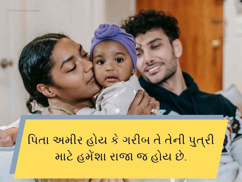 Best 70+ મૉમ ડેડ કોટ્સ ગુજરાતી Maa Baap Quotes In Gujarati Text | Wishes | Shayari