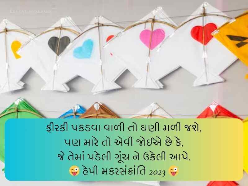 Best 640+ મકર સંક્રાંતિ ગુજરાતી શુભકામના Makar Sankranti Wishes in Gujarati Text | Quotes | Shayari