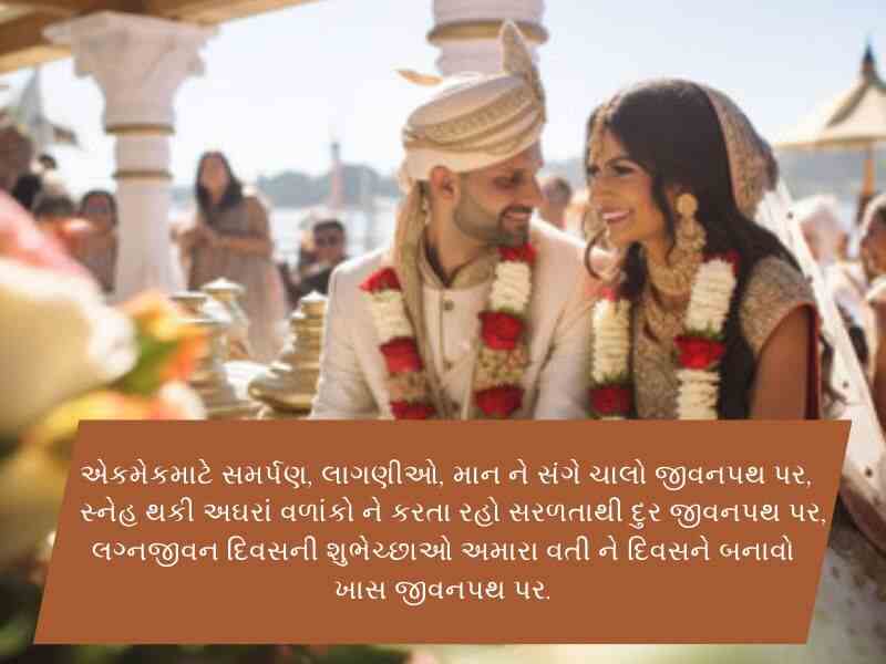 Top 80+ વિવાહ ની શુભેછાઓ ગુજરાતી Vivah Quotes In Gujarati | Wishes | Shayari