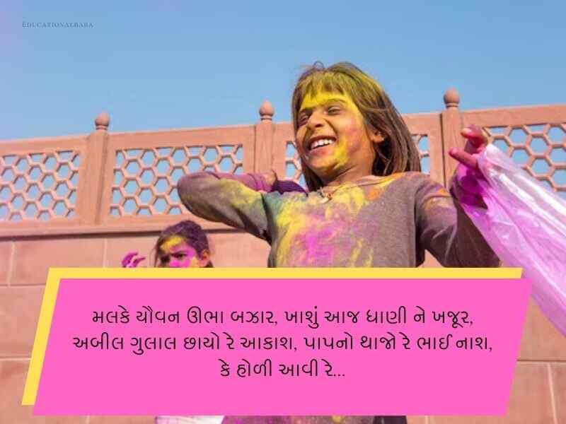 Top 70+ હોળીની શુભેચ્છાઓ ગુજરાતી Holi Wishes In Gujarati Text | Quotes | Shayari