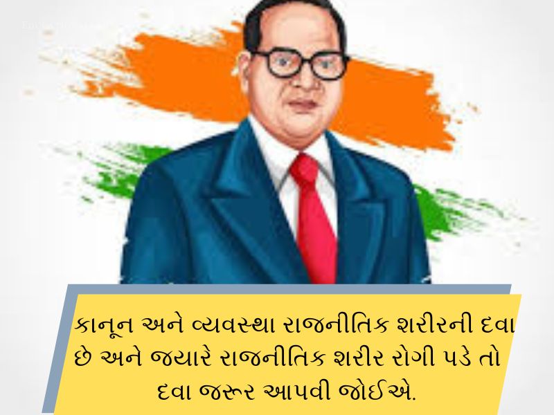 Best 40+ બાબાસાહેબ આંબેડકર નાં વિચારો Ambedkar Quotes in Gujarati