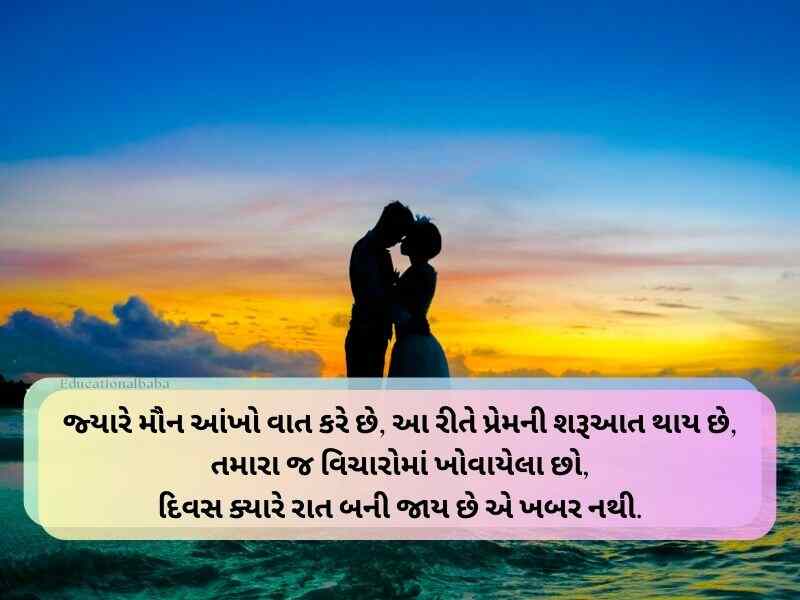 Best 300+ લાગણી પ્રેમ સંબંધ Relationship Quotes in Gujarati Text | Wishes | Shayari