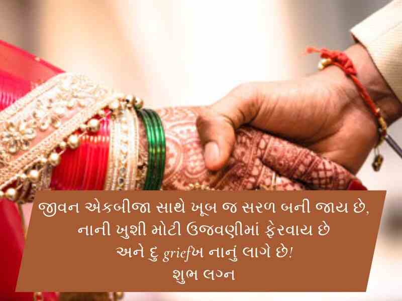 Top 80+ વિવાહ ની શુભેછાઓ ગુજરાતી Vivah Quotes In Gujarati | Wishes | Shayari 