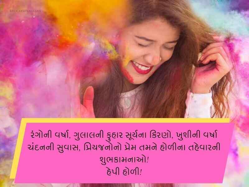 Top 70+ હોળીની શુભેચ્છાઓ ગુજરાતી Holi Wishes In Gujarati Text | Quotes | Shayari