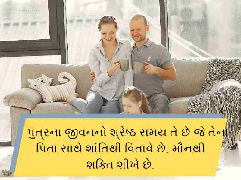 Best 70+ મૉમ ડેડ કોટ્સ ગુજરાતી Maa Baap Quotes In Gujarati Text | Wishes | Shayari