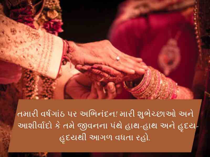 Top 80+ વિવાહ ની શુભેછાઓ ગુજરાતી Vivah Quotes In Gujarati | Wishes | Shayari 